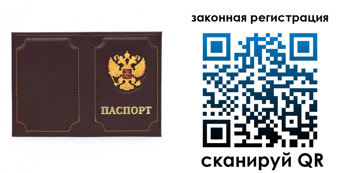 временная регистрация законно в Сатке