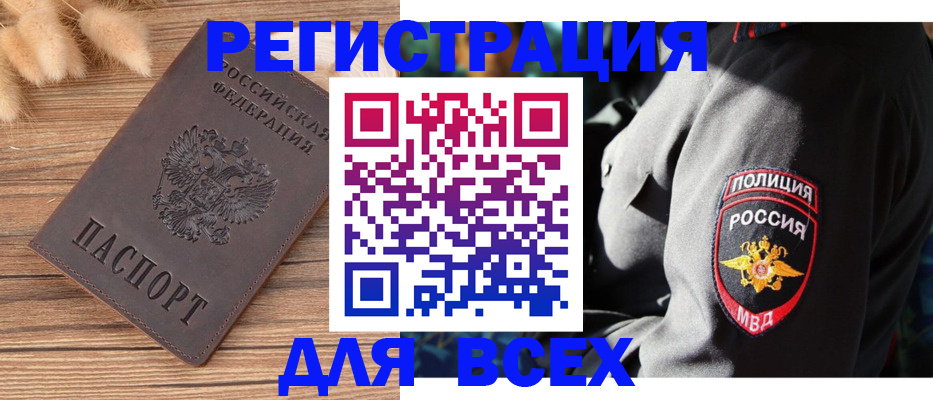 прописка штамп в Сатке